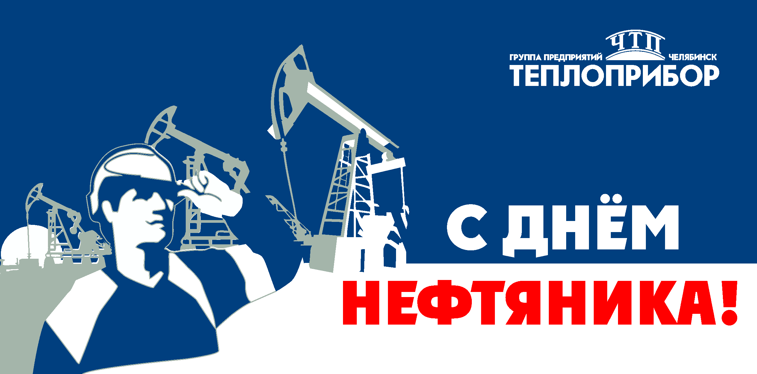 День нефтяника рисунок